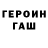 ГАШИШ хэш I'm Glasha